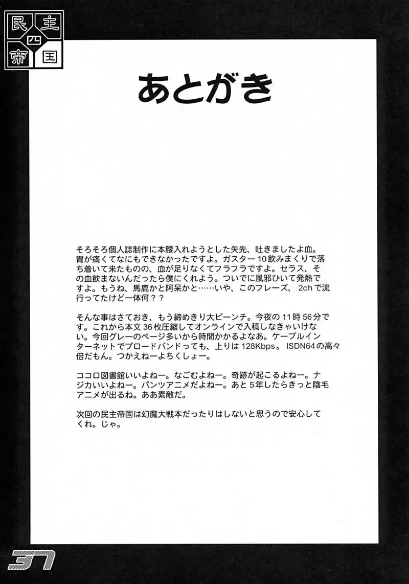 [Gotoh Juan] Minshu Teikoku 4 - Democratic Empire 4 Fhentai - Page 37