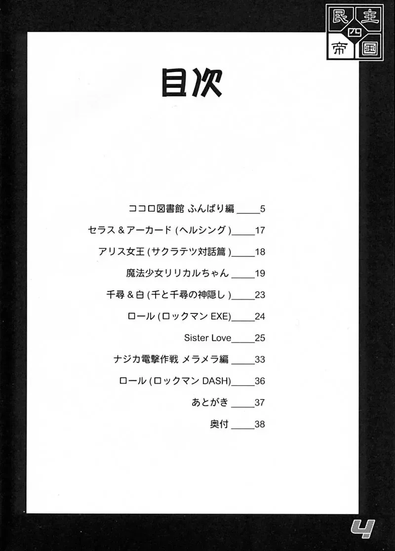 [Gotoh Juan] Minshu Teikoku 4 - Democratic Empire 4 Fhentai - Page 4