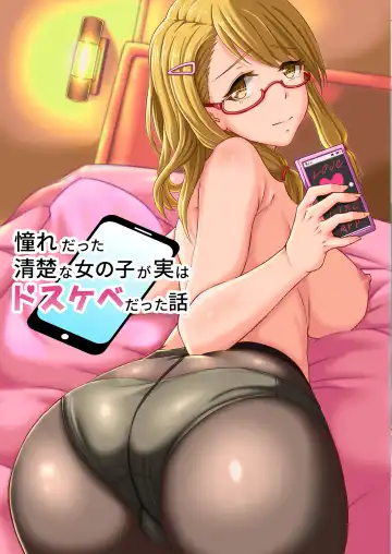 Akogare datta Seiso na Onnanoko ga Jitsu wa Dosukebe datta Hanashi - Fhentai.net