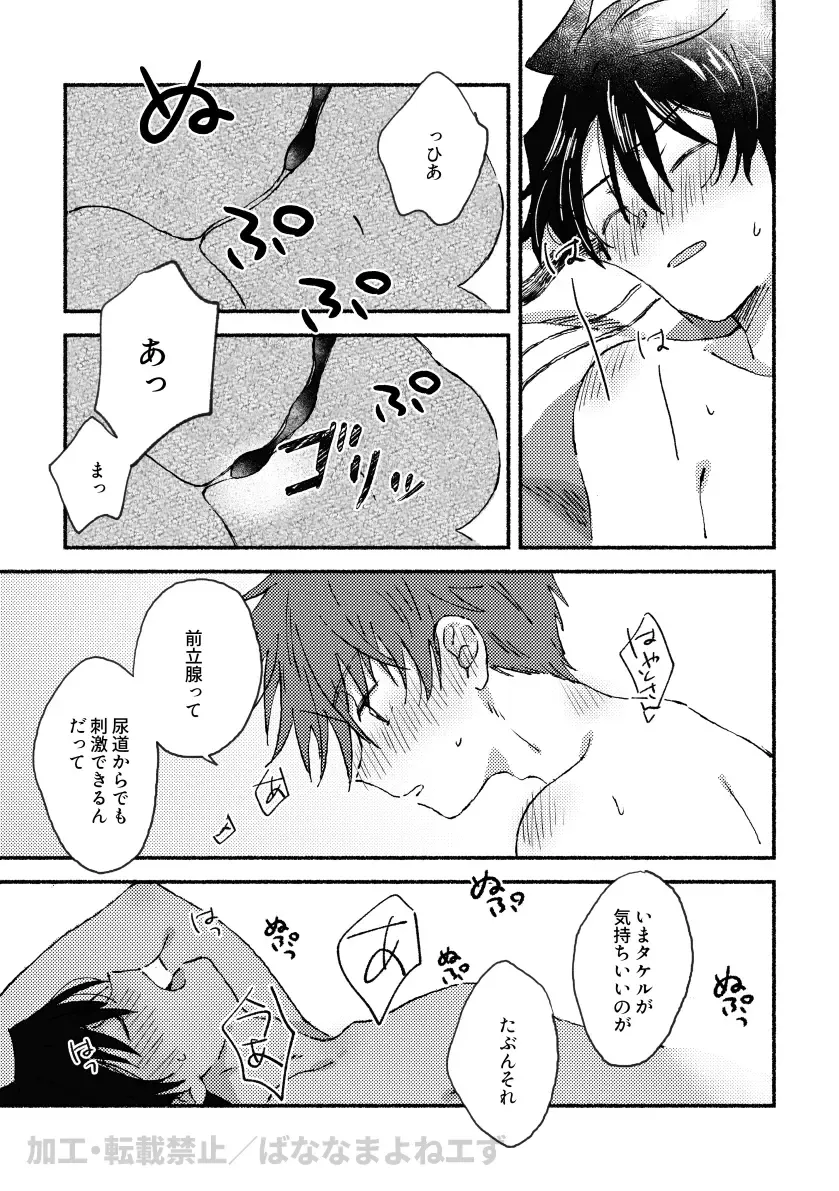 [Moritama] Hajimete xx Play suru Hon. Fhentai - Page 10