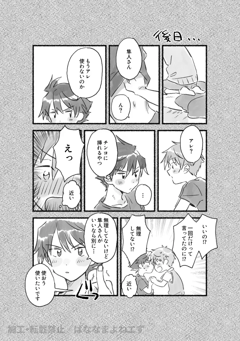 [Moritama] Hajimete xx Play suru Hon. Fhentai - Page 19