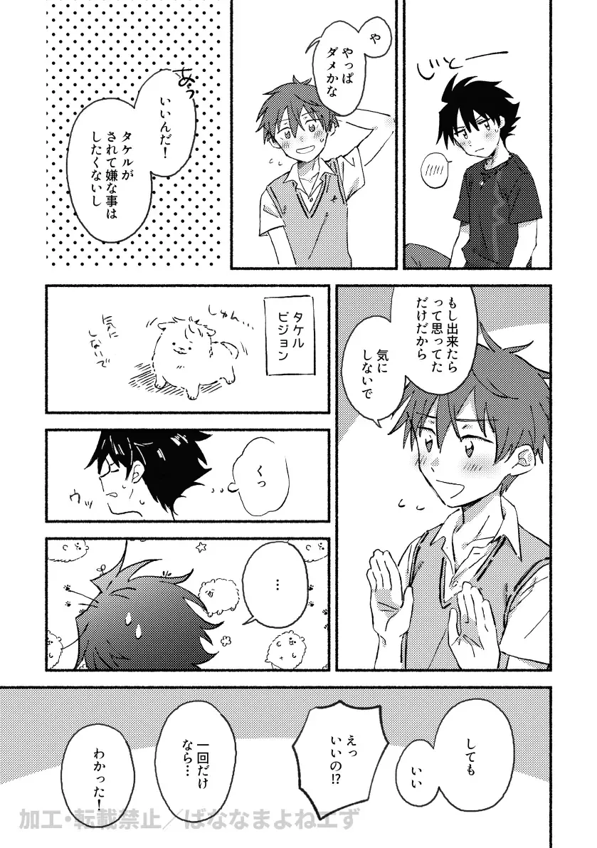 [Moritama] Hajimete xx Play suru Hon. Fhentai - Page 4