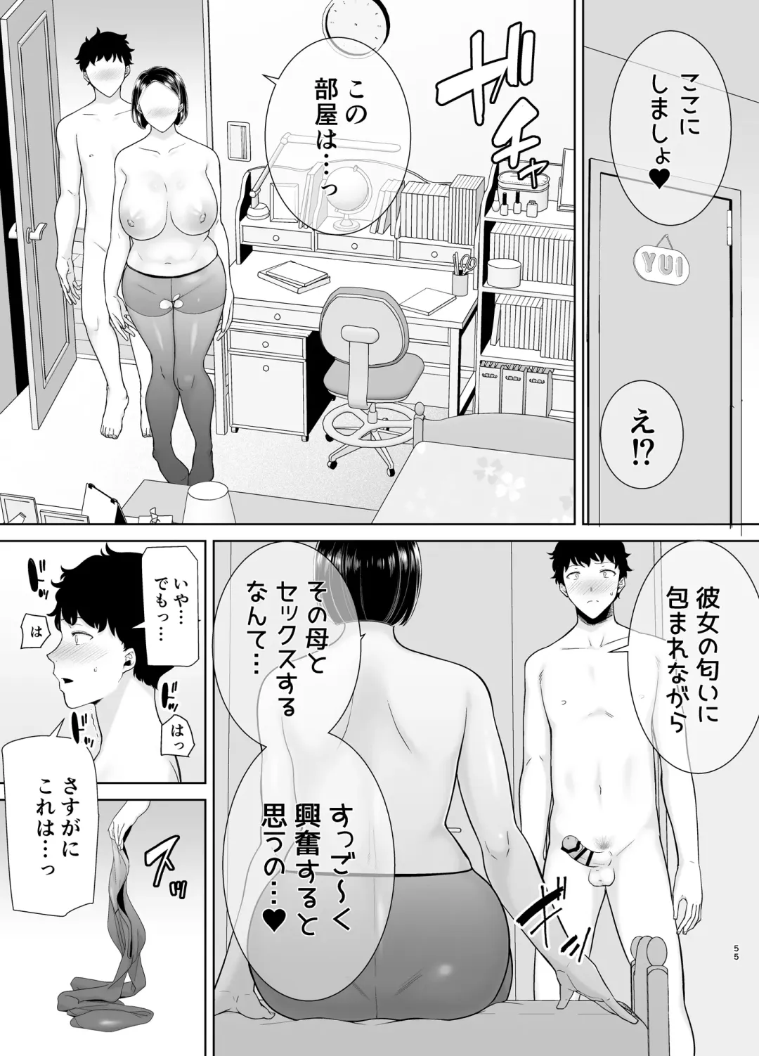 [Kurosu Gatari] KanoMama Syndrome 2 Fhentai - Page 55