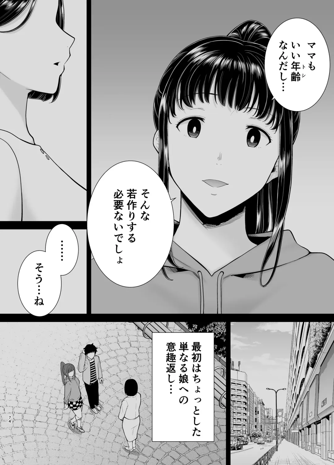 [Kurosu Gatari] KanoMama Syndrome 2 Fhentai - Page 74