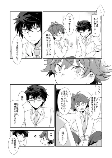 [Gonbuto] Shishoou、Isshoni vv shiyoo Fhentai.net - Page 7