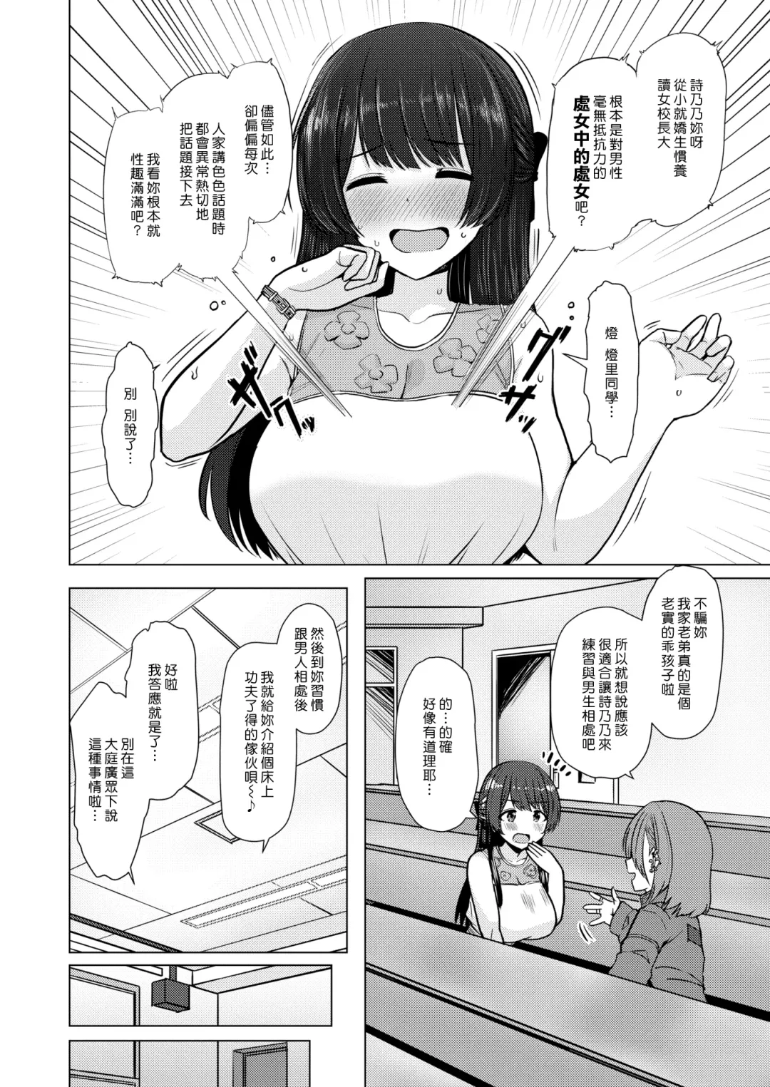 [Upanishi.] Otokonoko Trial - Boy's Trial | 小男孩大挑戰 (decensored) Fhentai.net - Page 2