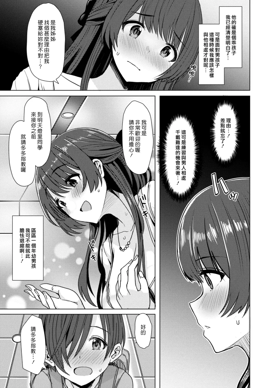 [Upanishi.] Otokonoko Trial - Boy's Trial | 小男孩大挑戰 (decensored) Fhentai.net - Page 5