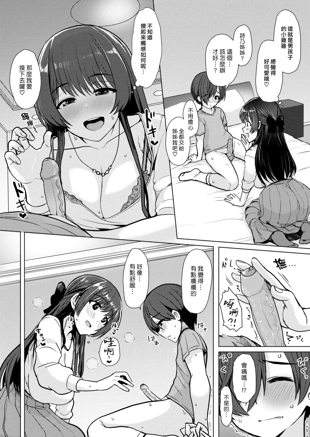 [Upanishi.] Otokonoko Trial - Boy's Trial | 小男孩大挑戰 (decensored) Fhentai.net - Page 8