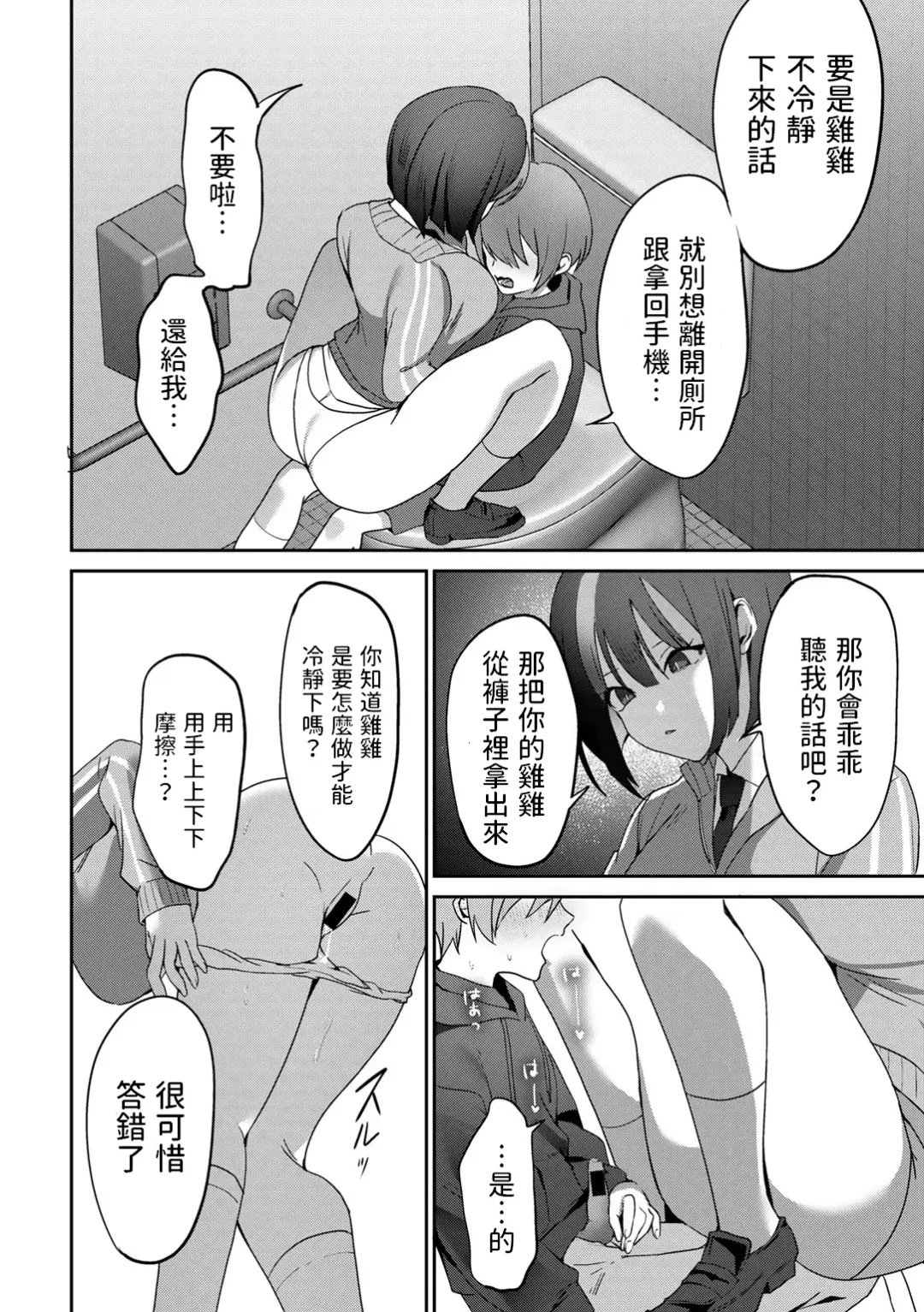 [Himino] Gomennasai ga Kikoenai Fhentai - Page 18