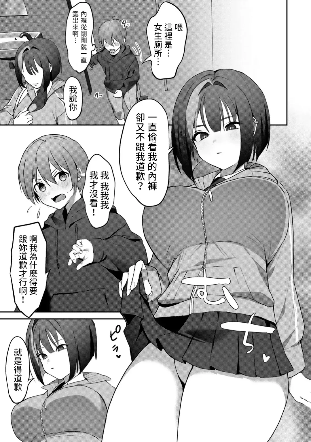 [Himino] Gomennasai ga Kikoenai Fhentai - Page 5