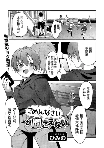 [Himino] Gomennasai ga Kikoenai - Fhentai