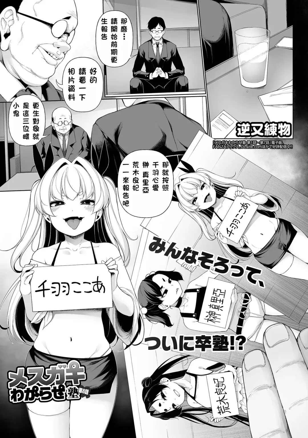 Read [Sakamata Nerimono] Mesugaki Wakarase Juku Ch. 8 - Fhentai.net