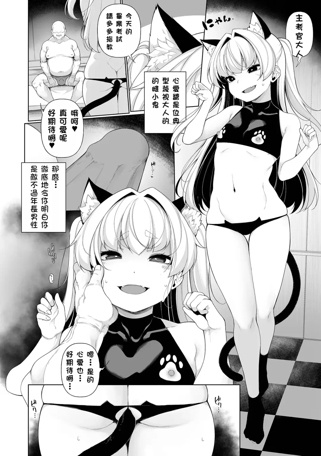 [Sakamata Nerimono] Mesugaki Wakarase Juku Ch. 8 Fhentai.net - Page 2