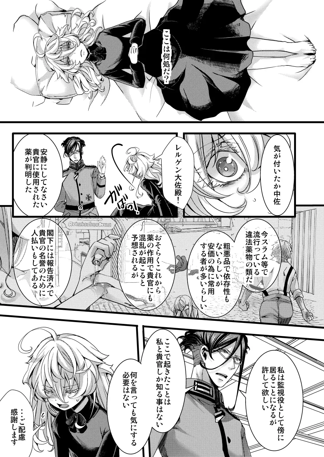 [Hal] Rugs Fhentai - Page 9