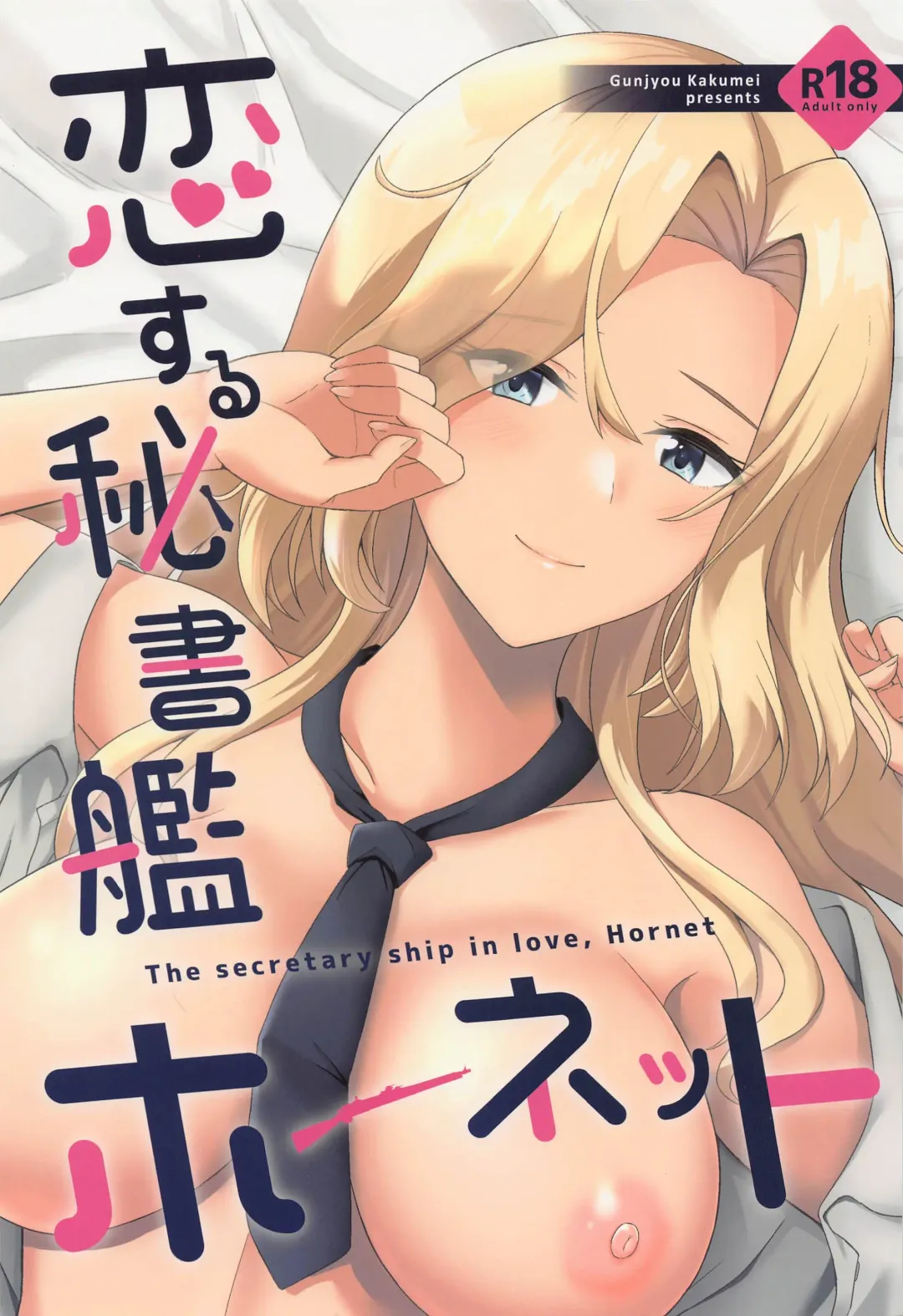 Read [Shigure Ryuunosuke] Koi suru Hishokan Hornet - The secretary ship in love, Hornet - Fhentai.net