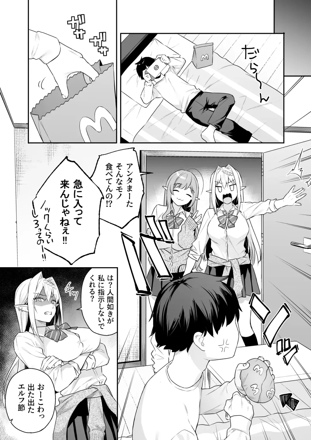 肉食系ヴィーガンギャルエルフは弟ちんぽに夢中 Fhentai.net - Page 11