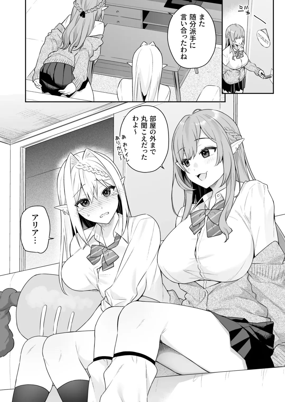 肉食系ヴィーガンギャルエルフは弟ちんぽに夢中 Fhentai.net - Page 7