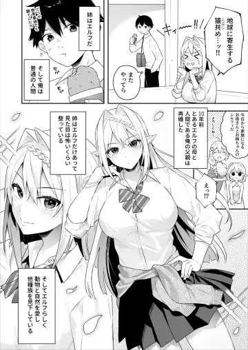 肉食系ヴィーガンギャルエルフは弟ちんぽに夢中 Fhentai.net - Page 3