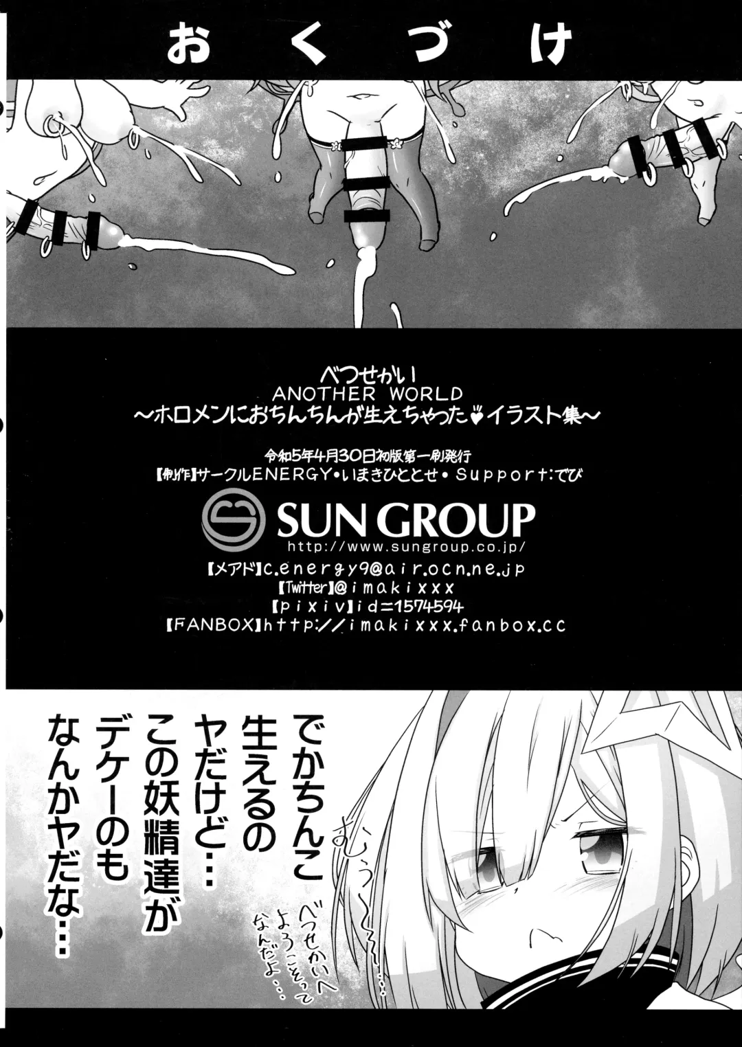 [Imaki Hitotose] Betsu Sekai ANOTHER WORLD ~Holomen ni Ochinchin ga Haechatta Illust Shuu~ Fhentai.net - Page 22