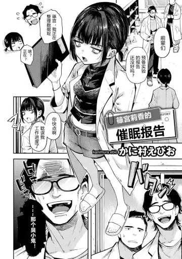 [Kanimura Ebio] Shinomiya Rika no Saimin Report | 篠宮利香的催眠報告 Fhentai.net - Page 2