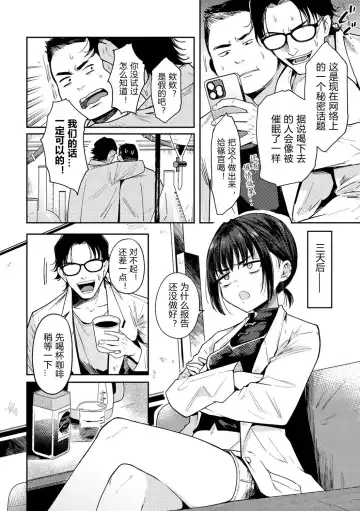 [Kanimura Ebio] Shinomiya Rika no Saimin Report | 篠宮利香的催眠報告 Fhentai.net - Page 4