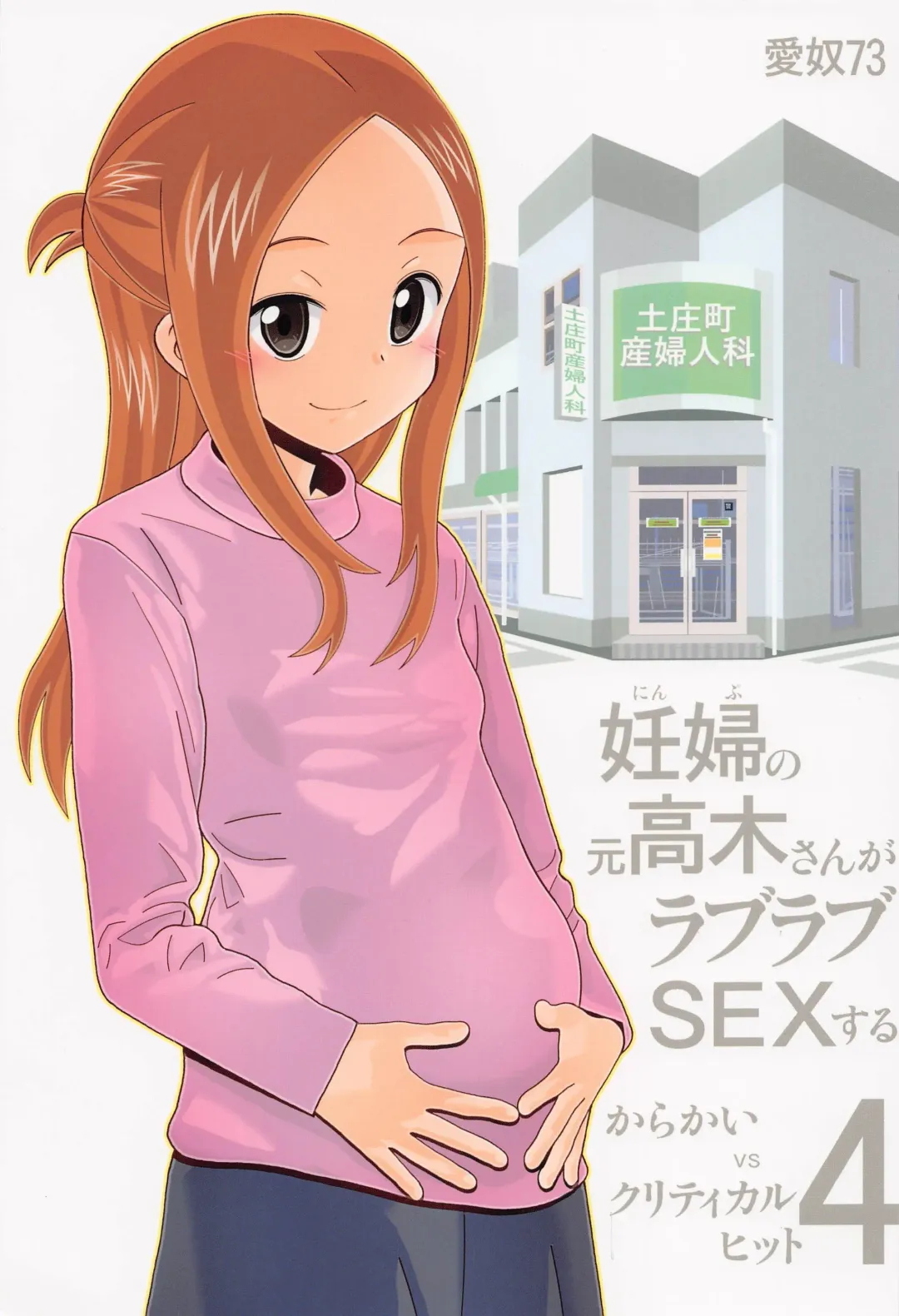 [New Ab] Aido 73 Karakai vs Critical Hit 4 Ninpu no Moto Takagi-san ga Love Love SEX Suru Fhentai - Page 1