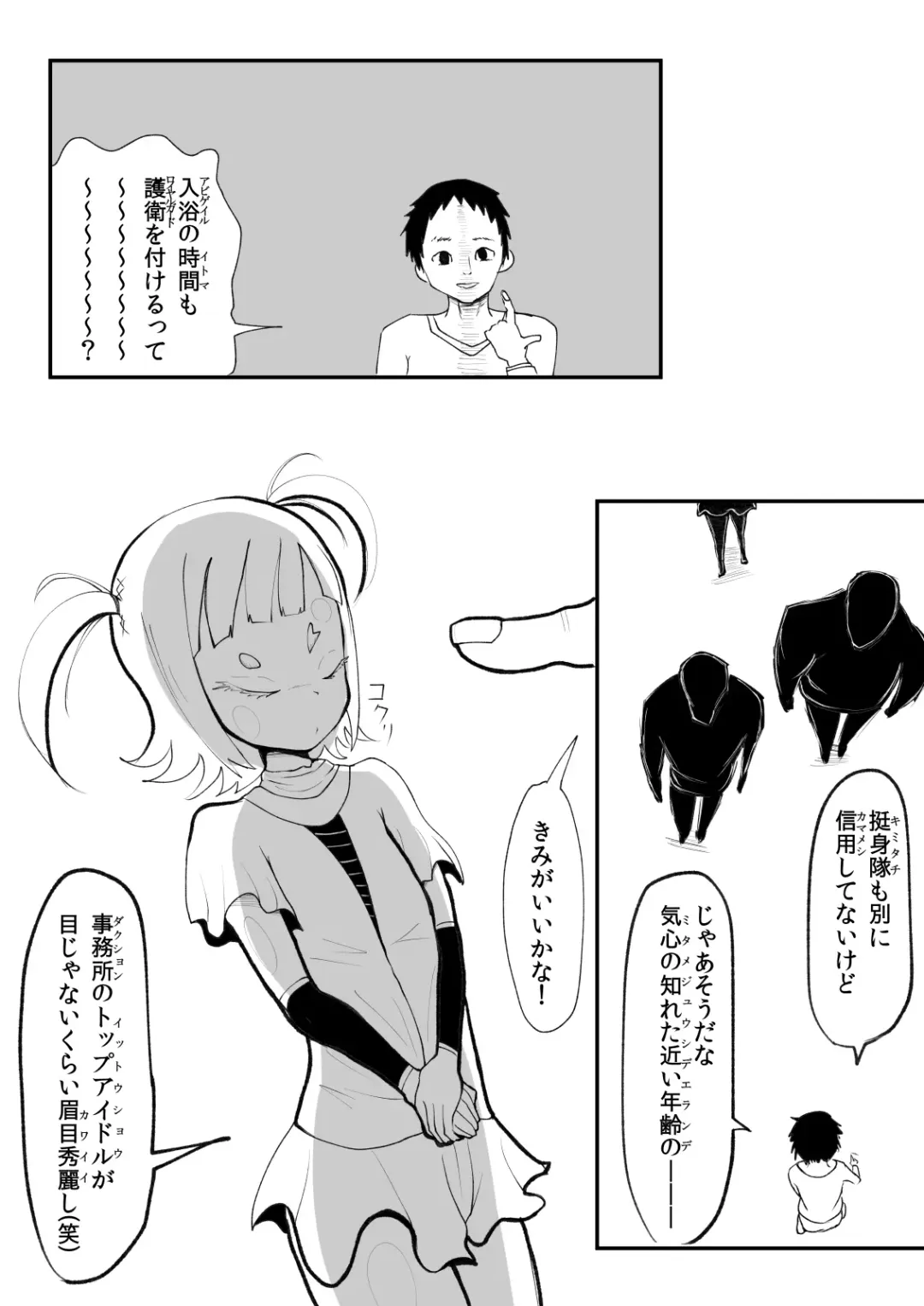 [Oki] Nyuuyokuchuu ni Shuugeki Sarete Tatakau Teishin-tai Otokonoko Fhentai - Page 1