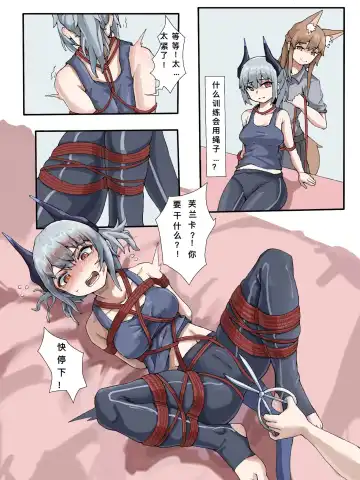 [Guangmi] 雷蛇和弗兰卡的紧缚逃脱练习（迫真） Fhentai.net - Page 2