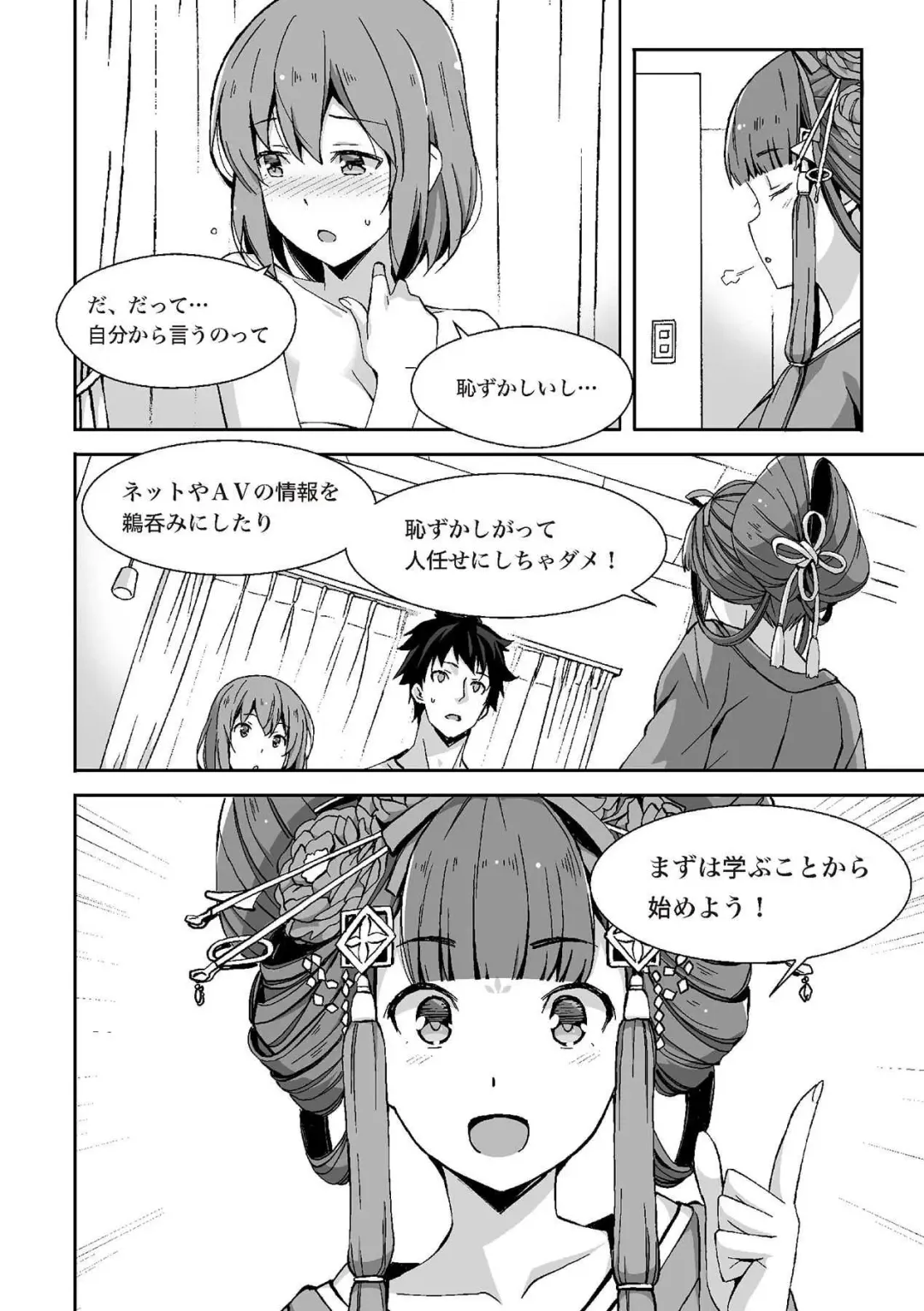 [Akasa Ai] Oiran VTuber Yugiri Minna de Manabu Seikyouiku Fhentai.net - Page 123