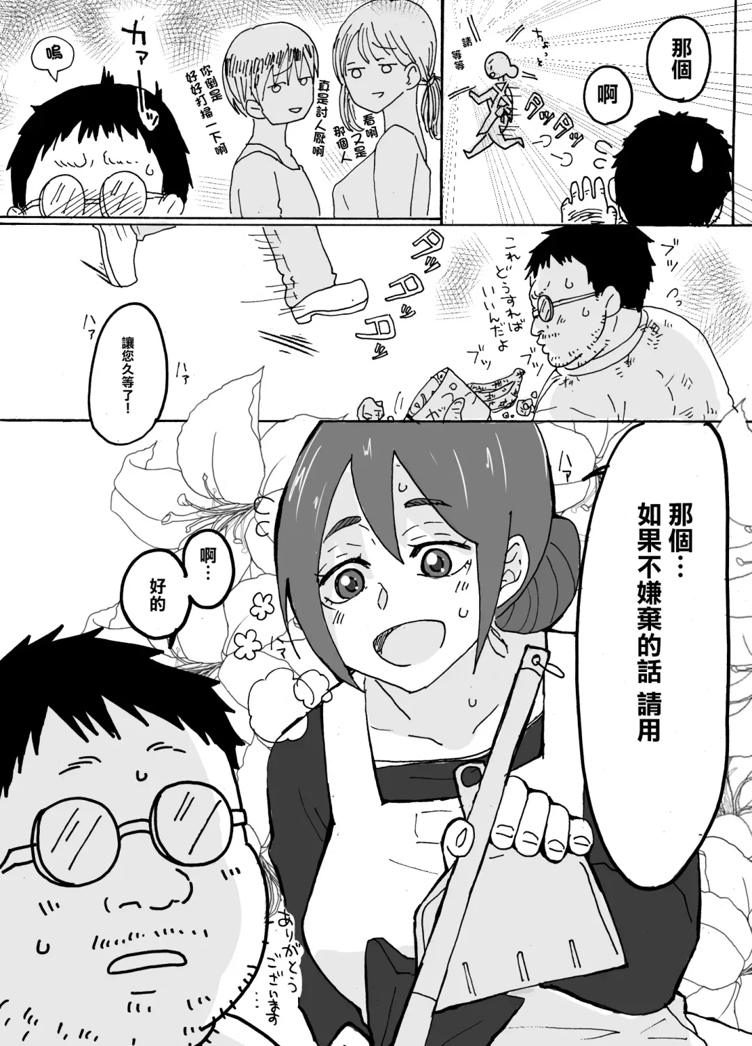 [Otto] Yasashii Hitozuma ga Genkan de Okasareru Ohanashi Fhentai - Page 4