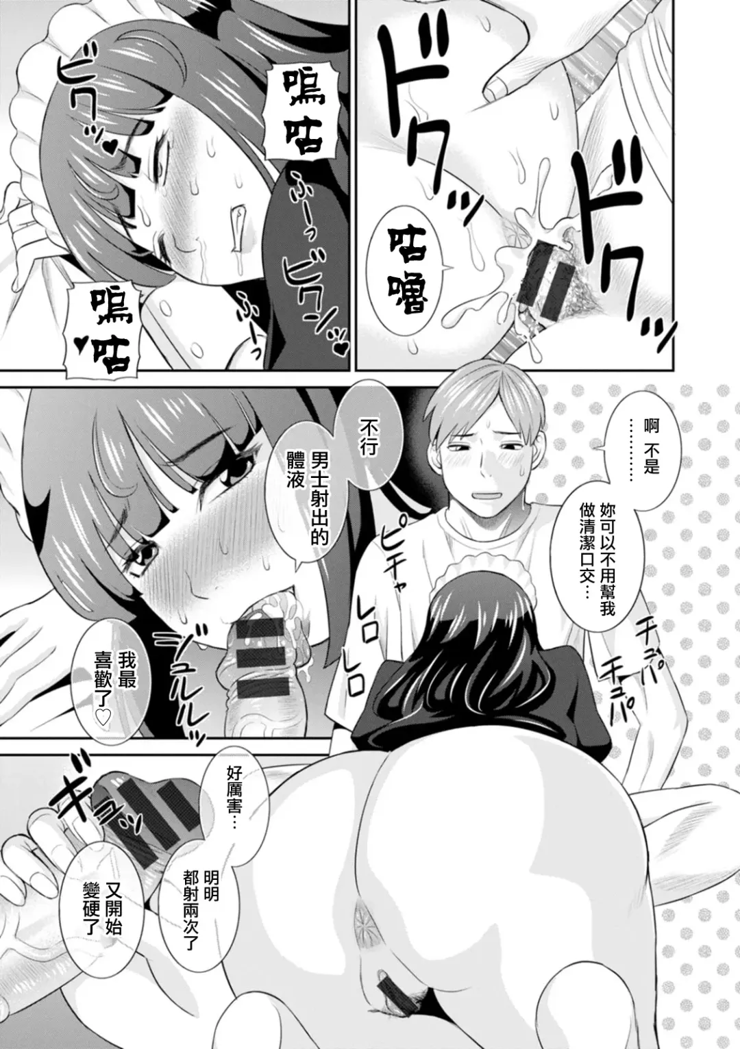 [Kawamori Misaki] Hatsujou Maid to Goshujin-sama Ch. 1 Fhentai.net - Page 15