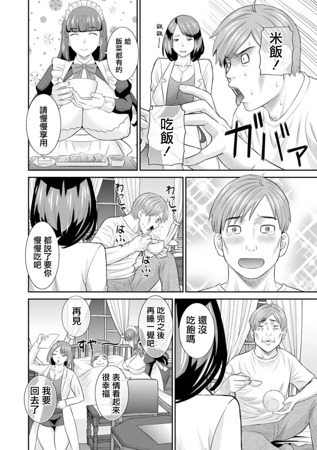 [Kawamori Misaki] Hatsujou Maid to Goshujin-sama Ch. 1 Fhentai.net - Page 8