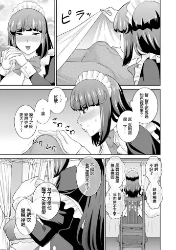 [Kawamori Misaki] Hatsujou Maid to Goshujin-sama Ch. 1 Fhentai.net - Page 11