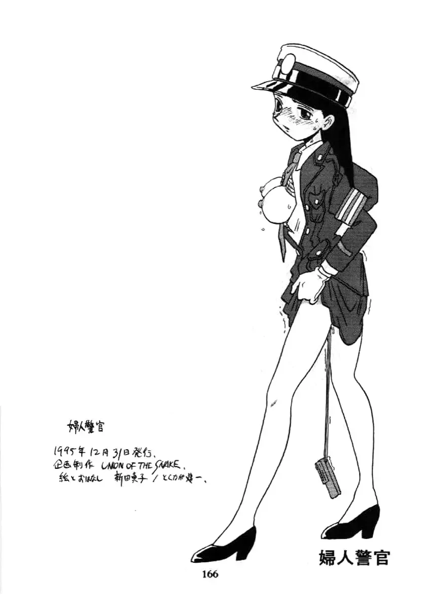 [Shinda Mane] Fujin Keikan Fhentai - Page 165