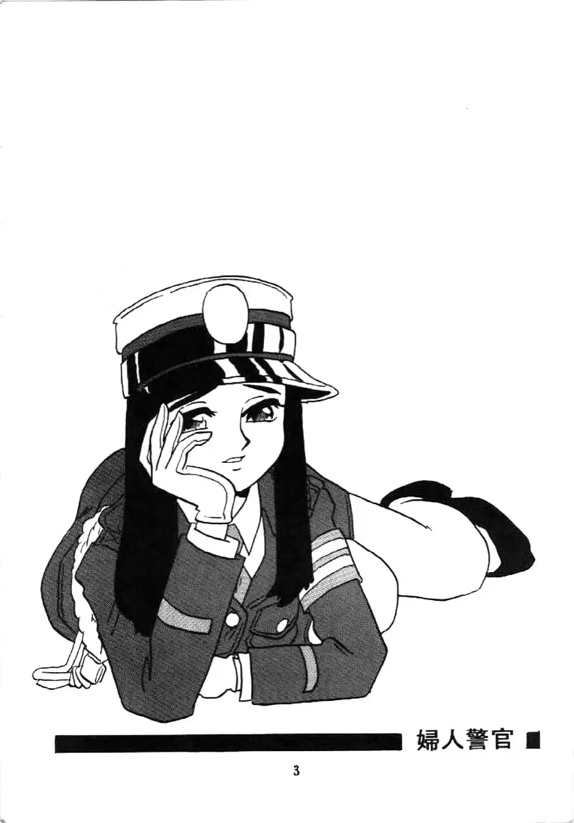 [Shinda Mane] Fujin Keikan Fhentai - Page 2