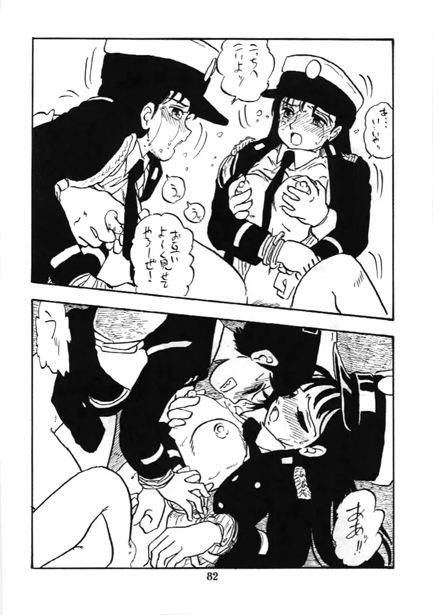 [Shinda Mane] Fujin Keikan Fhentai - Page 81