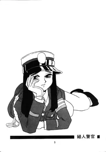 [Shinda Mane] Fujin Keikan Fhentai - Page 2