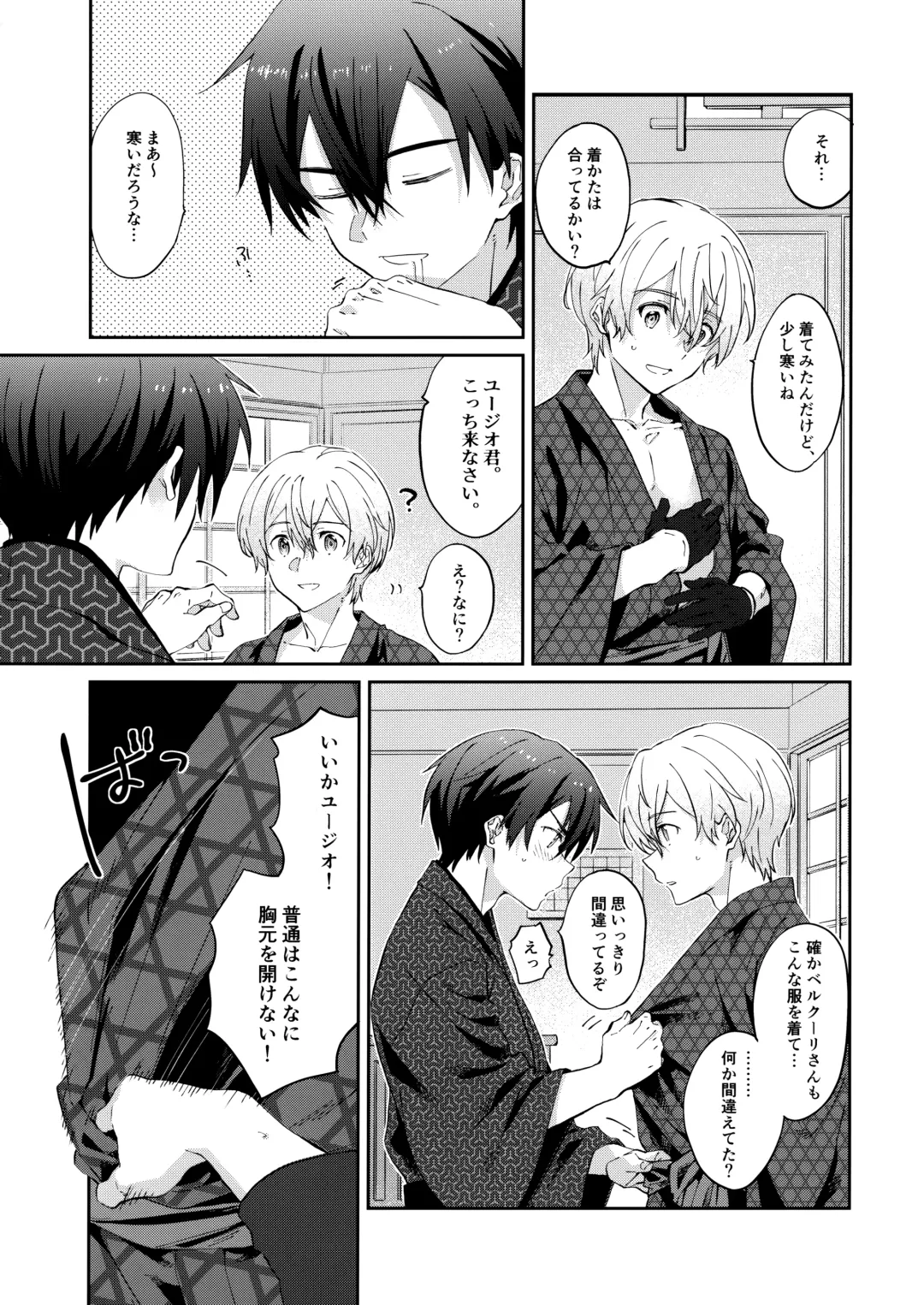 [Kohirumame] Ore no Aibou no Kimono no Kikata ga Machigatteiru。 Fhentai - Page 4