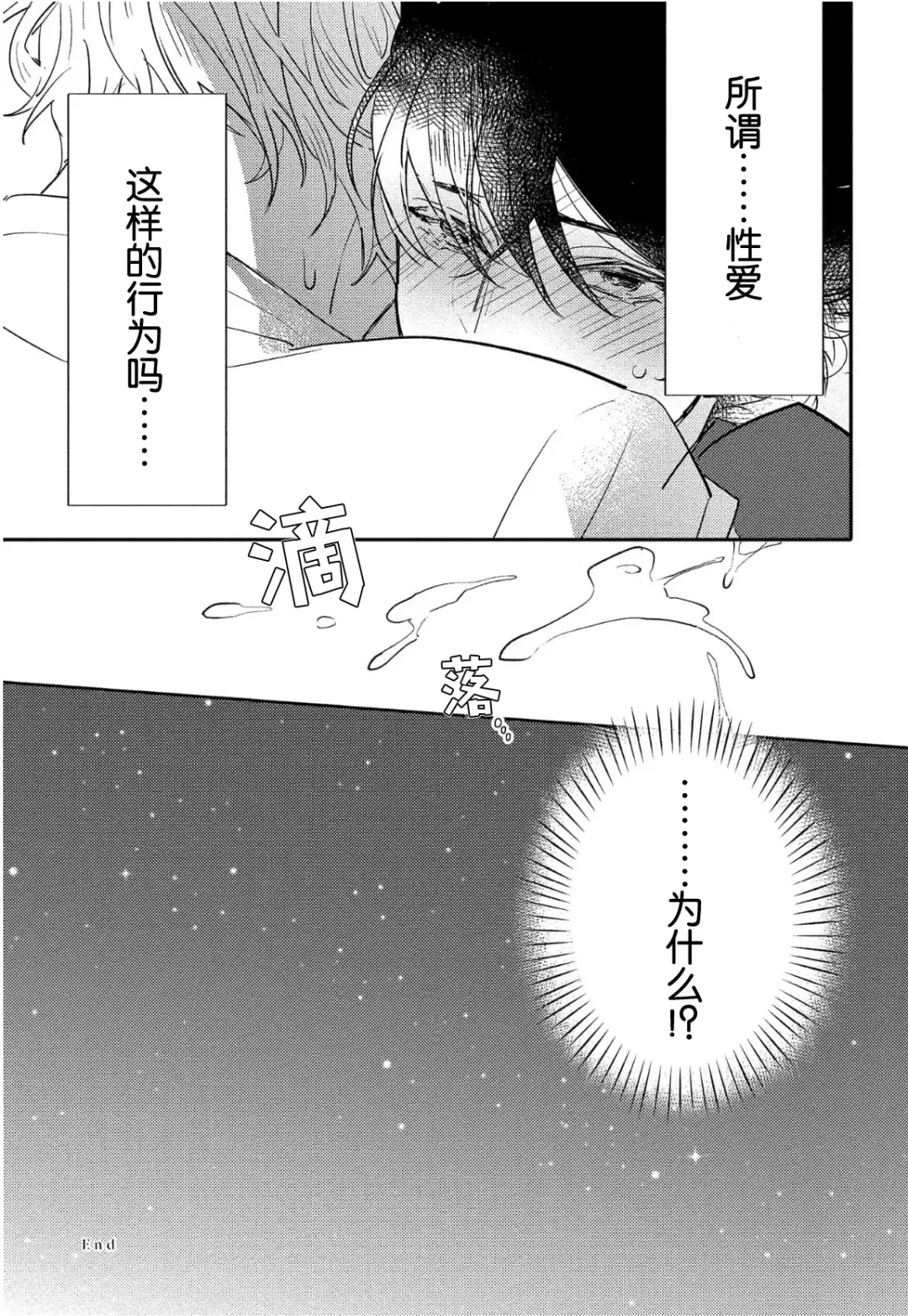 [Morishita Ahiru] Koi to Seiyoku｜爱恋与性欲 Fhentai.net - Page 107