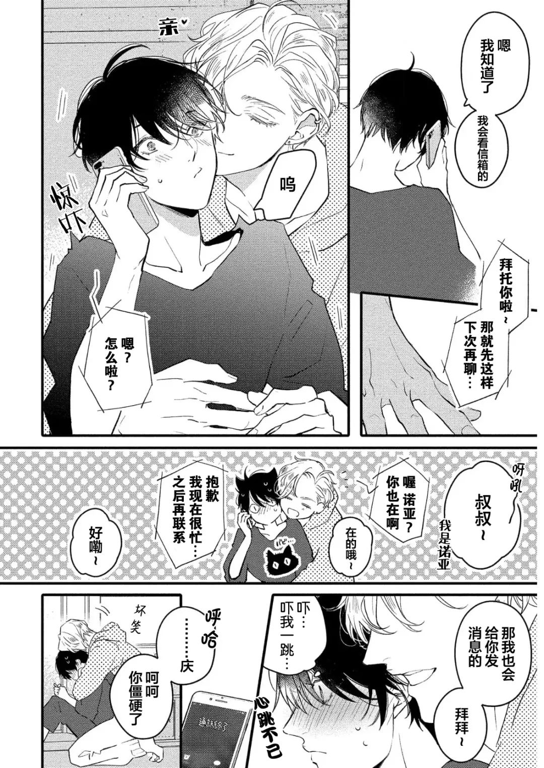 [Morishita Ahiru] Koi to Seiyoku｜爱恋与性欲 Fhentai.net - Page 124