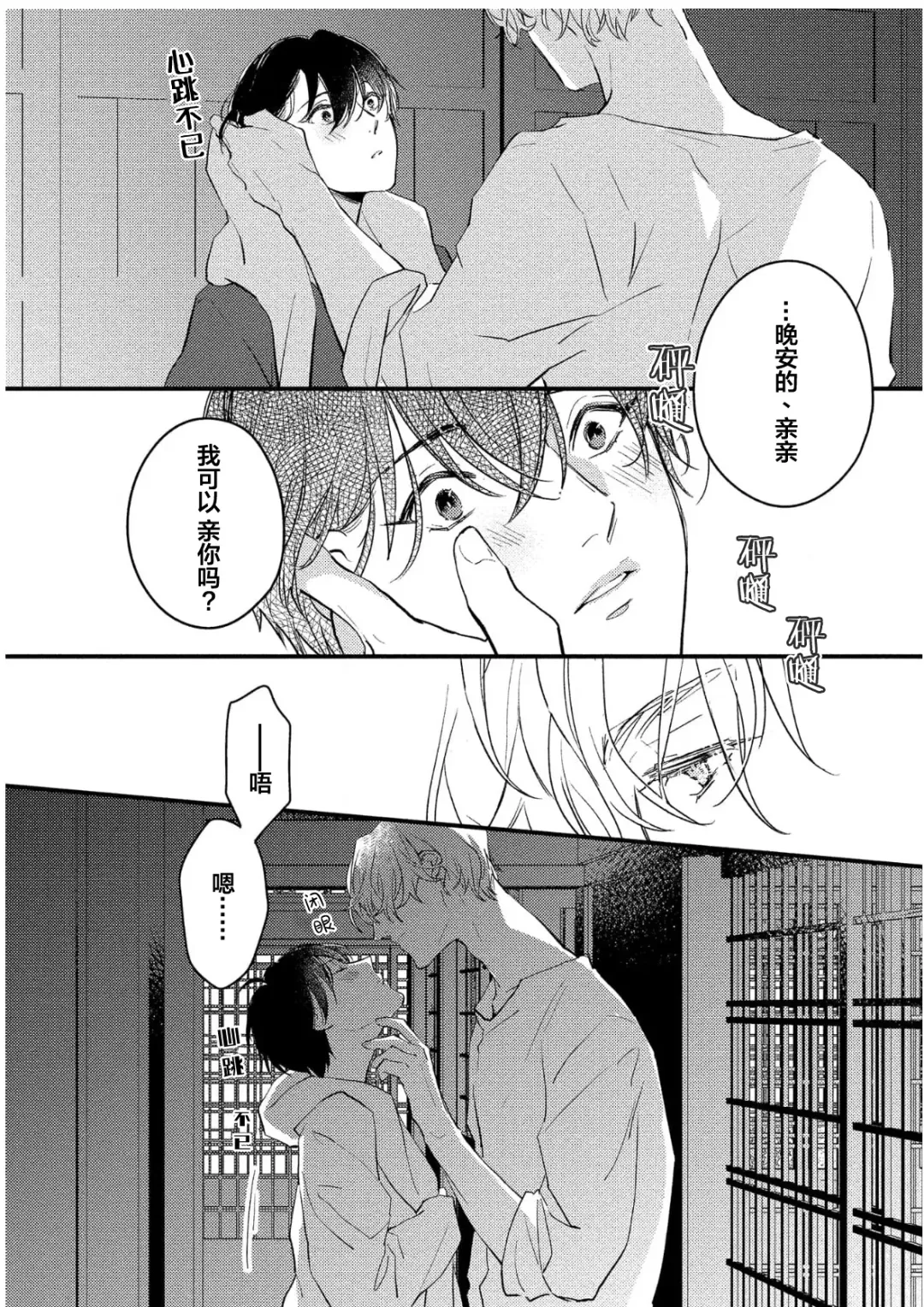 [Morishita Ahiru] Koi to Seiyoku｜爱恋与性欲 Fhentai.net - Page 138