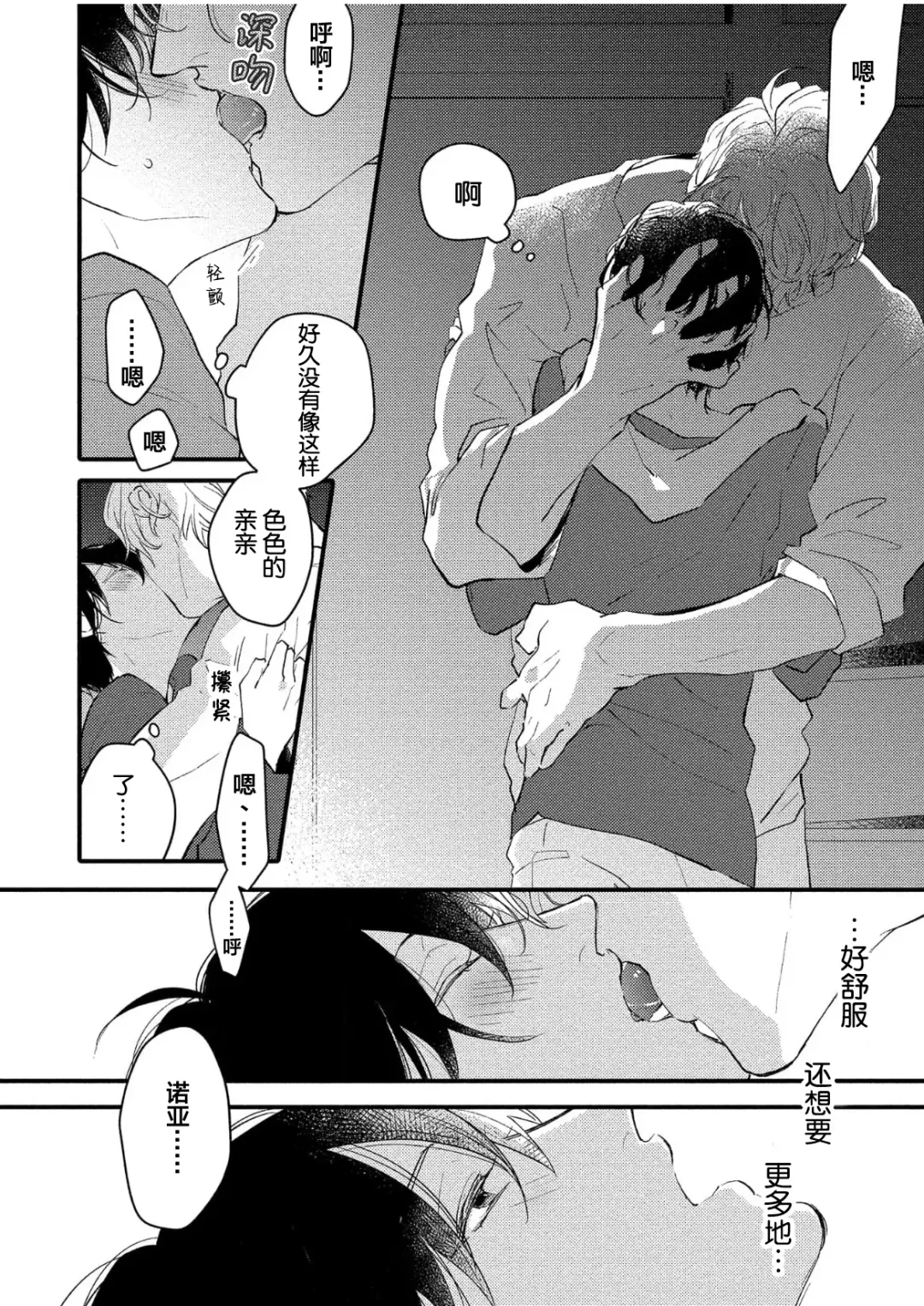 [Morishita Ahiru] Koi to Seiyoku｜爱恋与性欲 Fhentai.net - Page 142