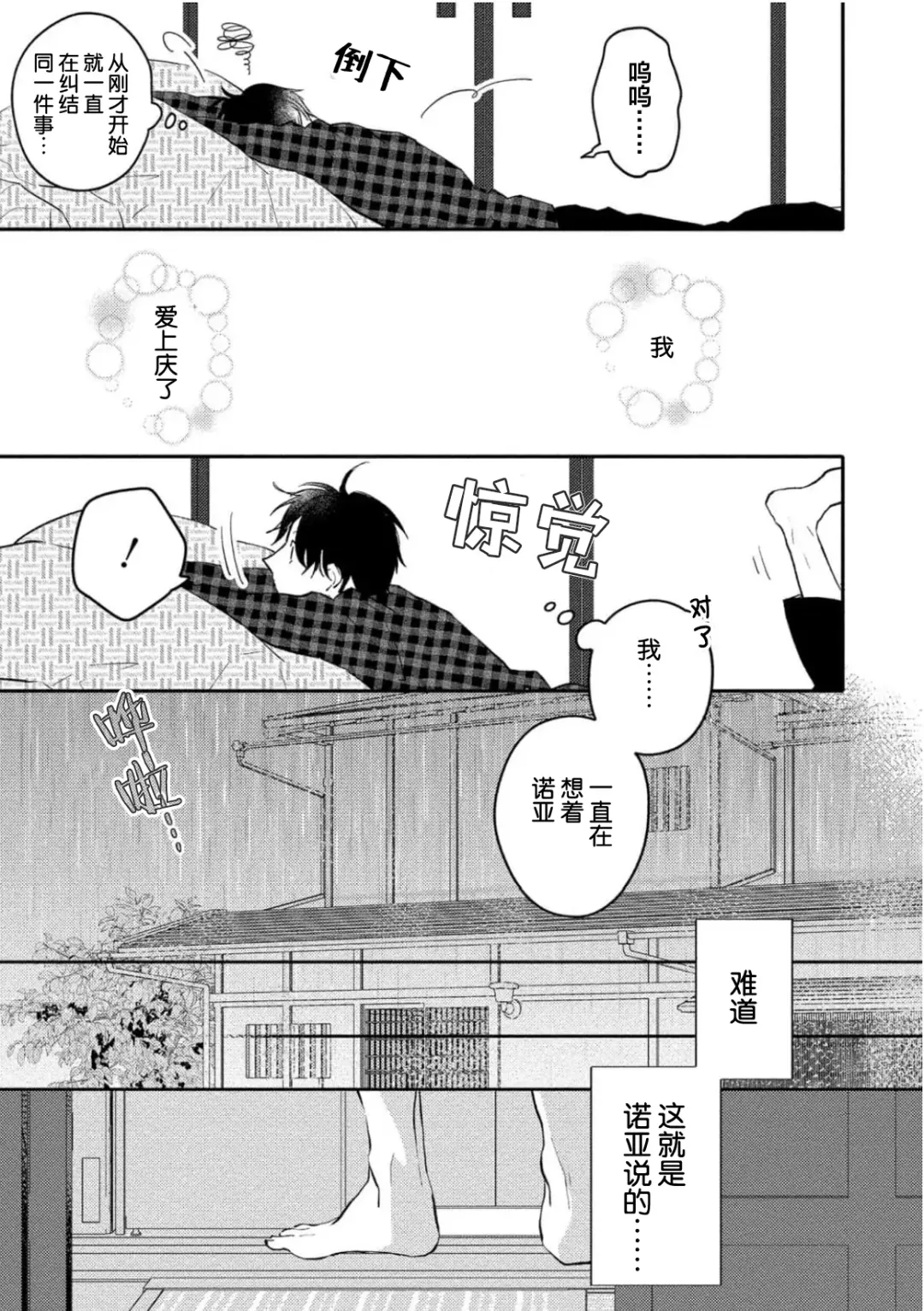 [Morishita Ahiru] Koi to Seiyoku｜爱恋与性欲 Fhentai.net - Page 147