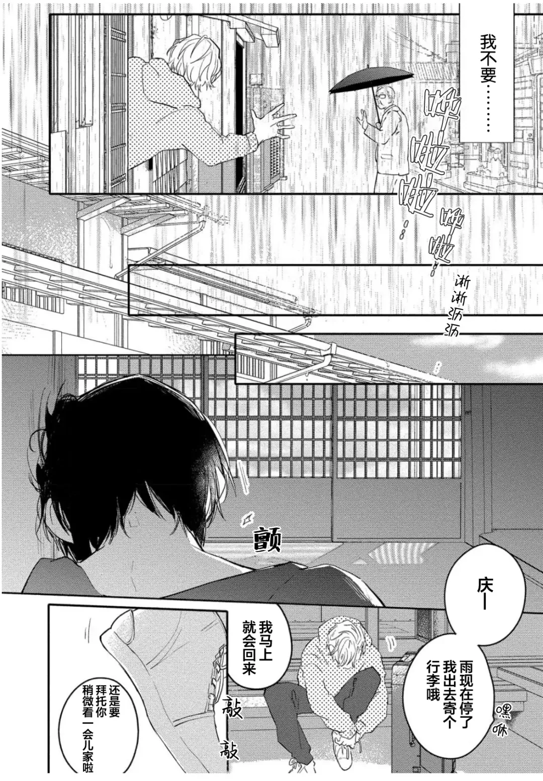 [Morishita Ahiru] Koi to Seiyoku｜爱恋与性欲 Fhentai.net - Page 160