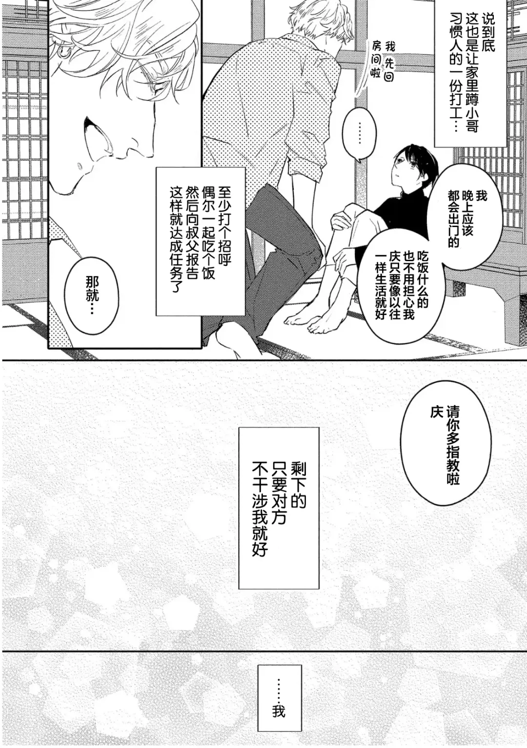 [Morishita Ahiru] Koi to Seiyoku｜爱恋与性欲 Fhentai.net - Page 30