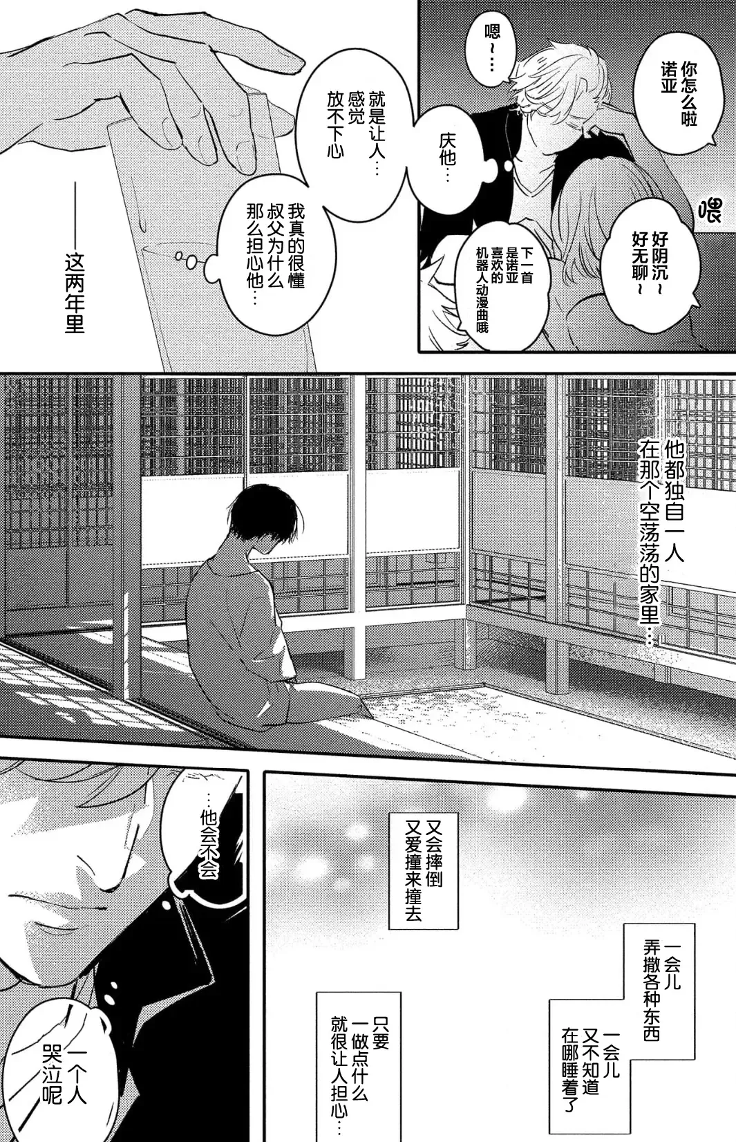 [Morishita Ahiru] Koi to Seiyoku｜爱恋与性欲 Fhentai.net - Page 43