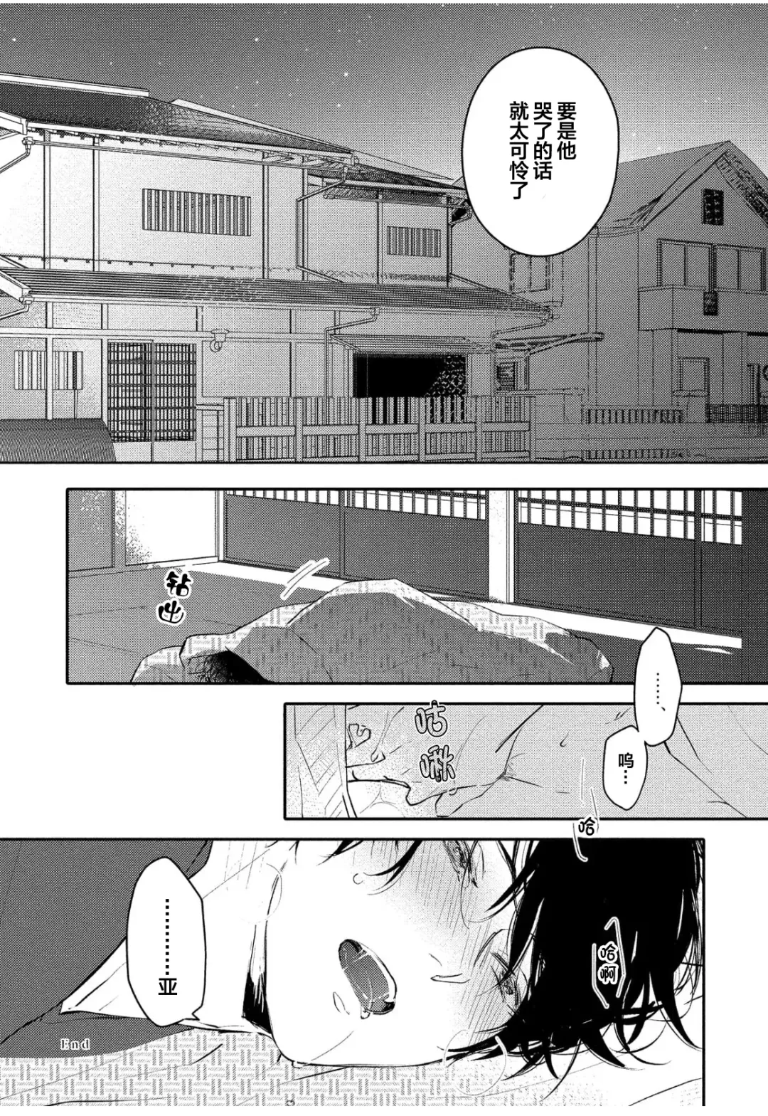 [Morishita Ahiru] Koi to Seiyoku｜爱恋与性欲 Fhentai.net - Page 45