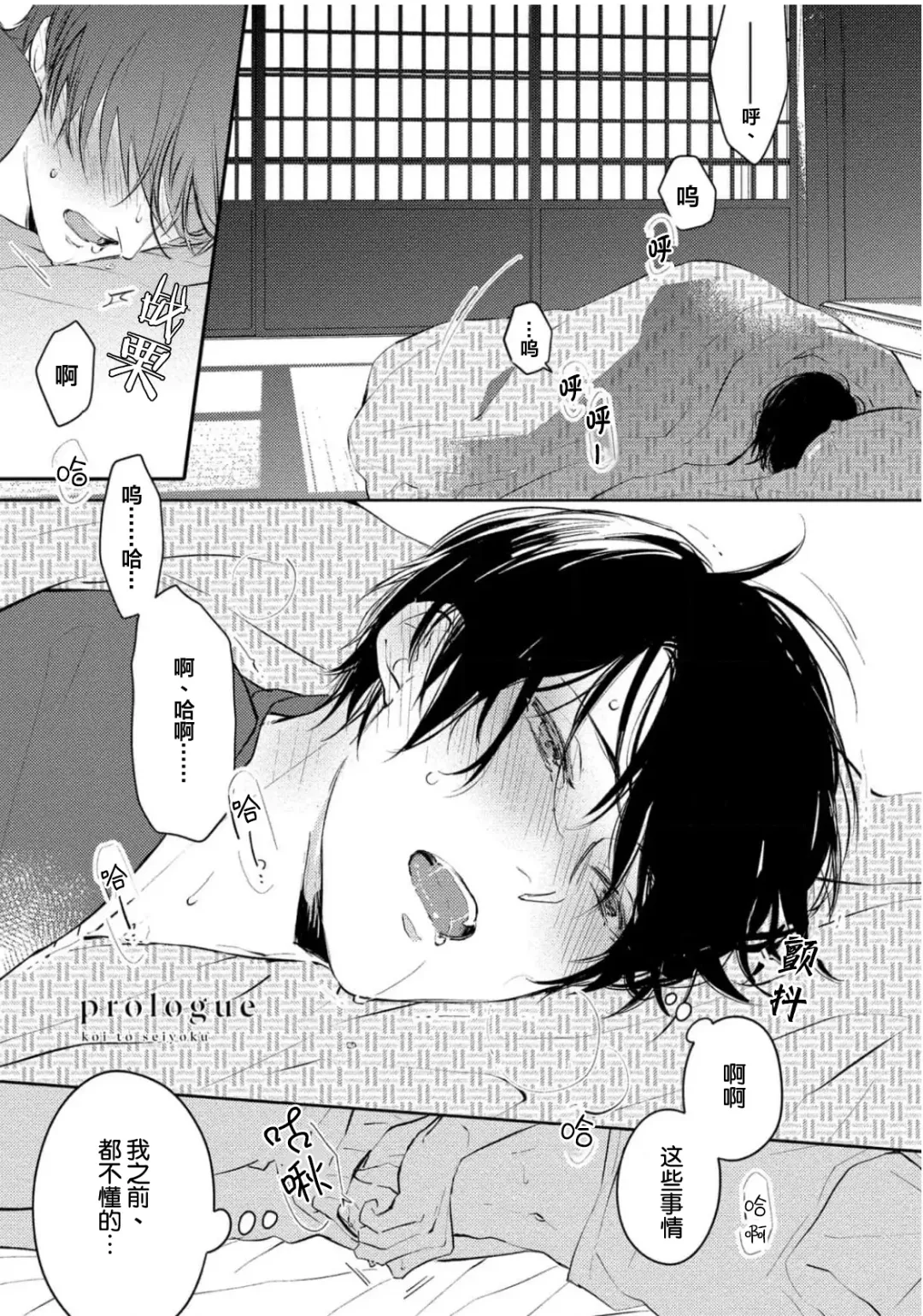 [Morishita Ahiru] Koi to Seiyoku｜爱恋与性欲 Fhentai.net - Page 5