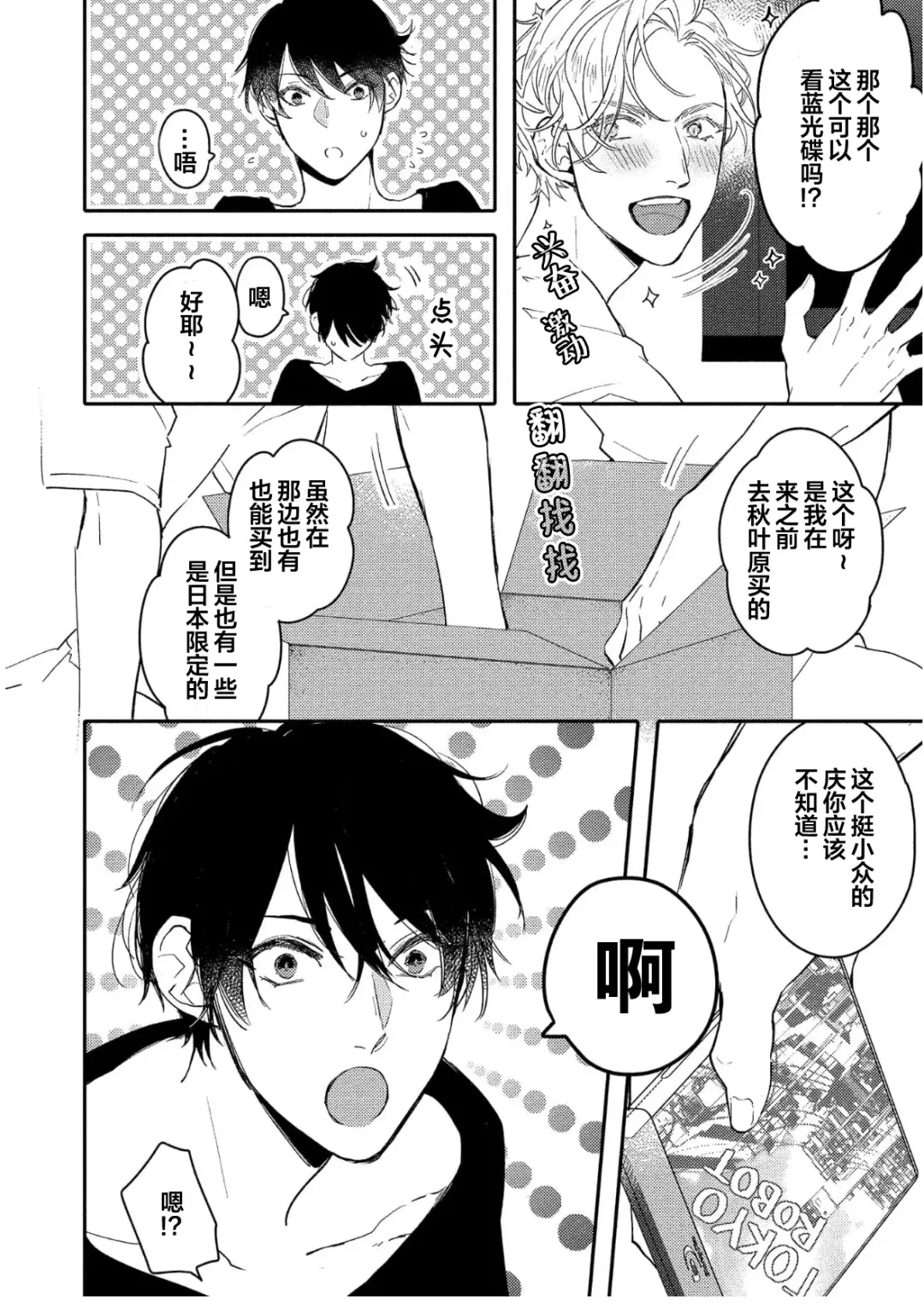 [Morishita Ahiru] Koi to Seiyoku｜爱恋与性欲 Fhentai.net - Page 66