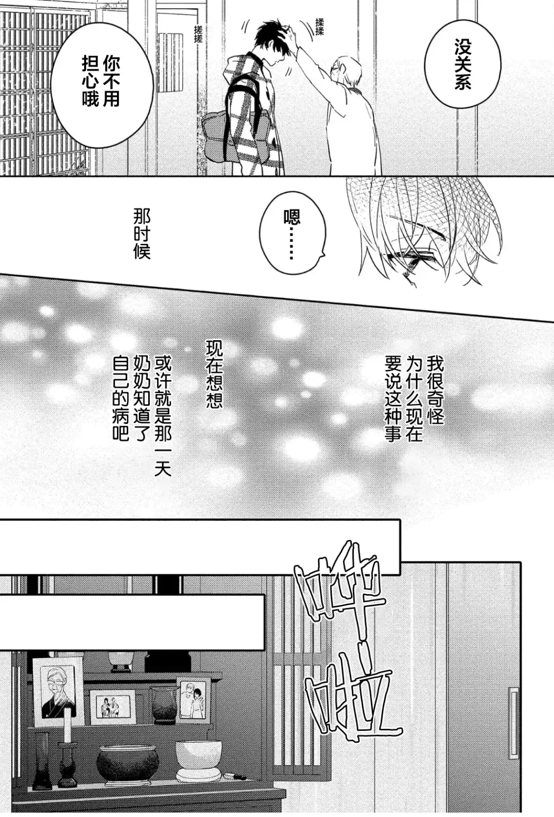 [Morishita Ahiru] Koi to Seiyoku｜爱恋与性欲 Fhentai.net - Page 91